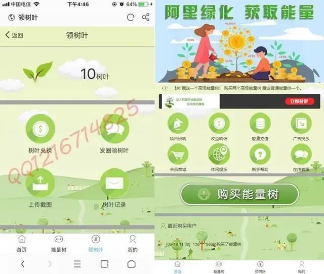 种树赚钱的软件叫什么_种树赚钱app_种树赚钱软件下载