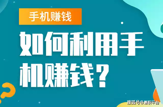 什么平台可以赚钱_能赚钱平台_赚钱平台可以赚多少钱