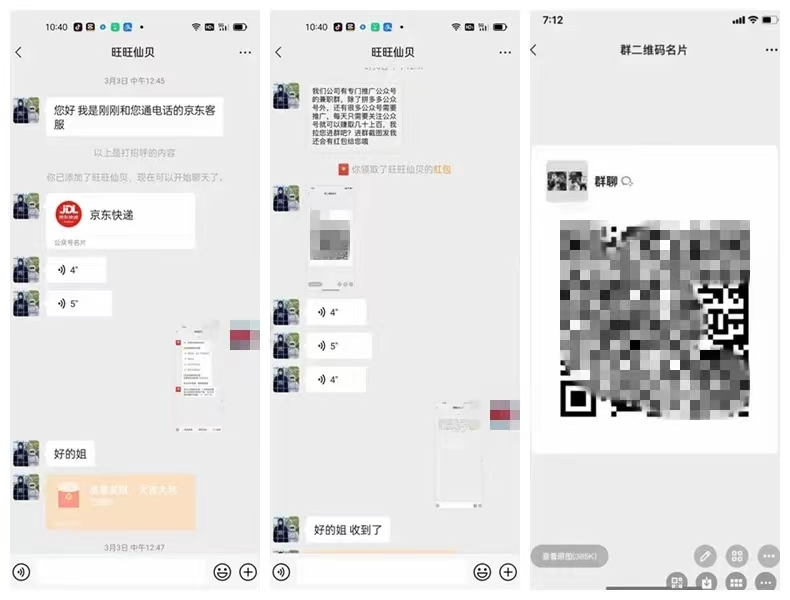 红包微赚钱是什么软件-关注公众号就能领红包？山东一女子“兼职”被骗23万，聊城警方破获特大电信网络诈骗“引流”案-优创圈