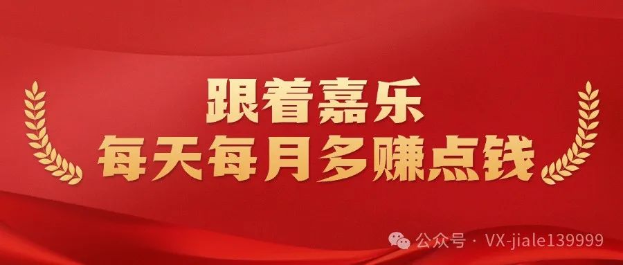 什么项目投资少赚钱多-嘉乐：邀请你来参加每天每月多赚点钱的副业项目，小钱也不小，看得起才能赚到-优创圈