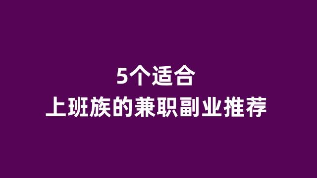 兼职在家做小吃赚钱吗_做点小兼职_小兼职在家做