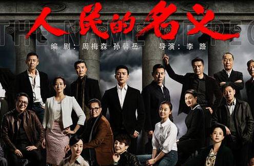 人民的名义靠什么赚钱-《人民的名义》火了，看“哭穷”教育如何毁了孩子一生！-优创圈