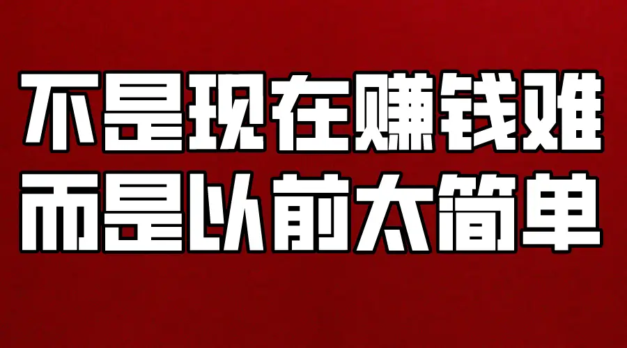 不想出门在家干什么赚钱呢_出门挣钱_出门在家赚钱干想家的事