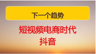 吃喝副业赚钱吗 普通人玩抖音橱窗带货月入过万：会赚钱的人，都是有方法的-侠客笔记