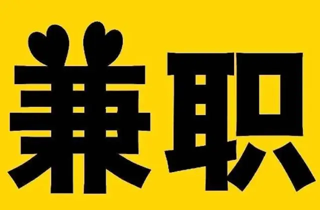 手机上就能做的兼职有哪些_兼职手机可以做的工作_做兼职手机上也可以赚钱吗