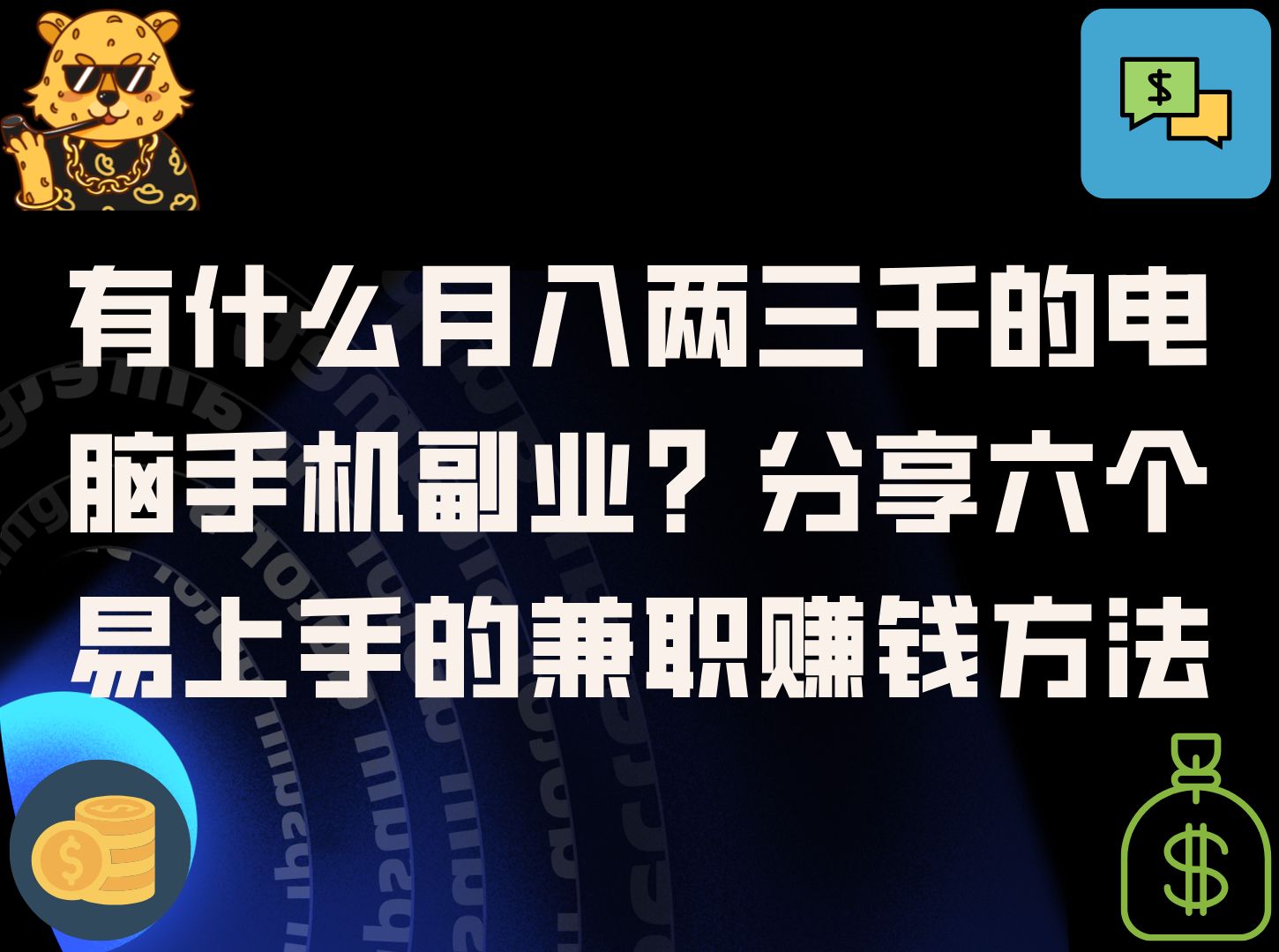 兼职手机可以做的工作_做兼职手机上也可以赚钱吗_手机上就能做的兼职有哪些