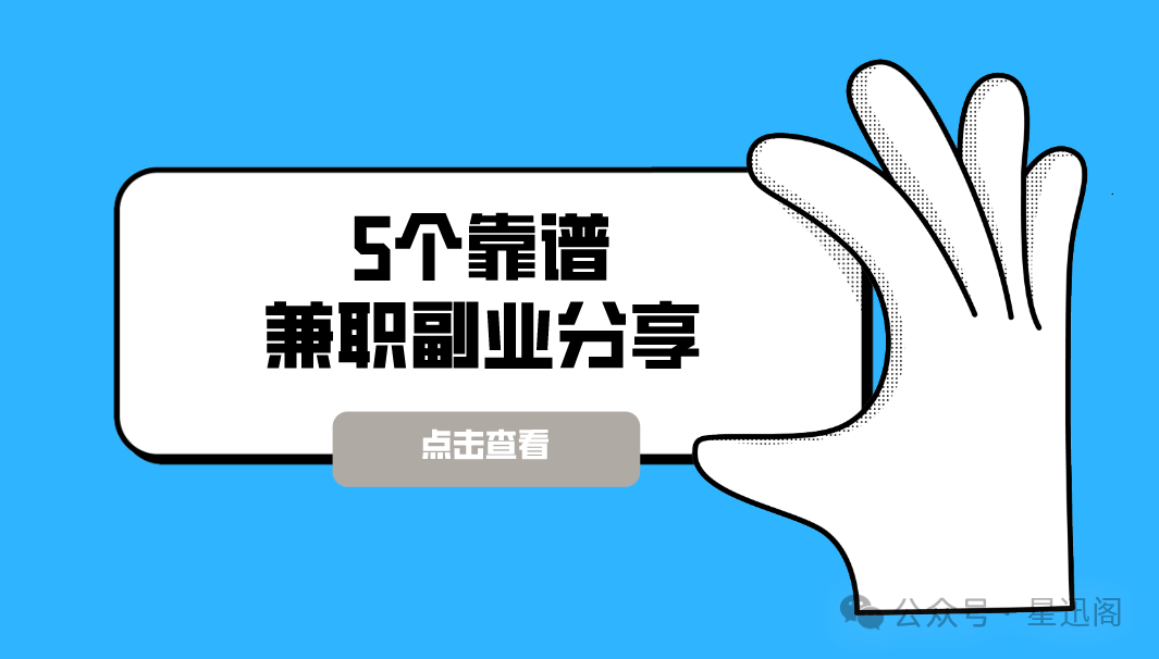 啥子副业最赚钱 下班做什么兼职比较好？5个靠谱兼职副业分享，适合下班后3-4小时工作赚钱！-侠客笔记