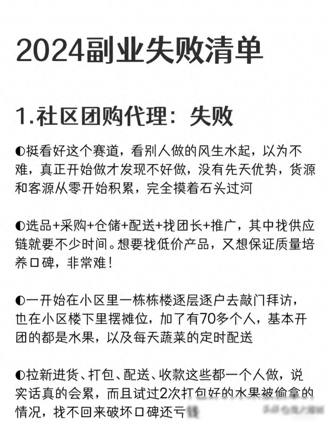 互联网不能做的三个副业 2024年副业失败清单：前车之鉴，后事之师-侠客笔记