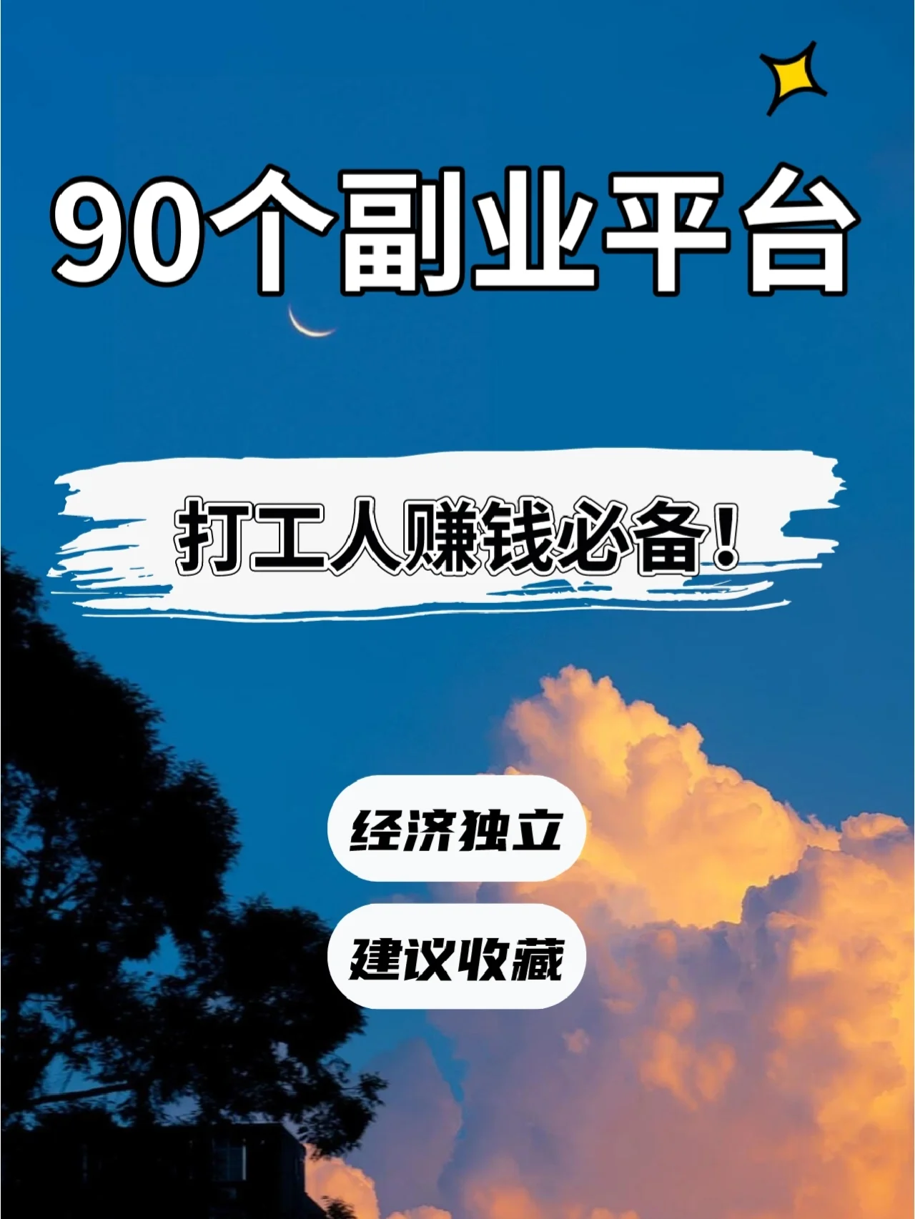 互联网不能做的三个副业_网络副业赚钱_网络可以做的副业