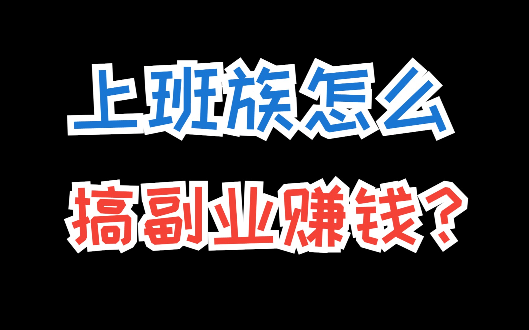 赚钱副业做什么_能赚钱副业做的工作_五十多岁能做哪些副业赚钱