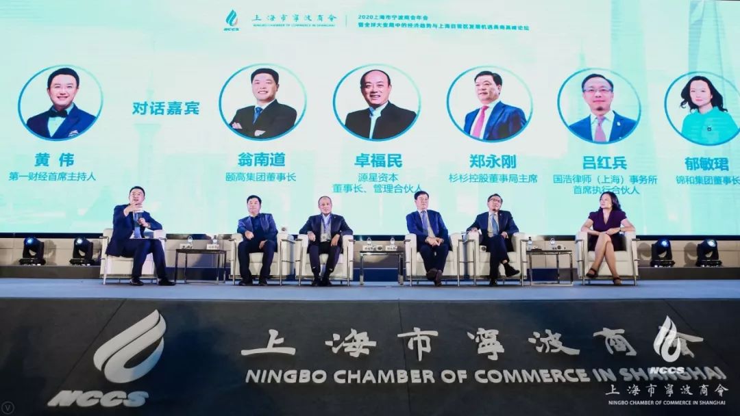 自贸区做什么生意赚钱-【甬商论坛】全球大变局中的经济趋势与上海自贸区发展机遇甬商高峰论坛圆桌对话-优创圈