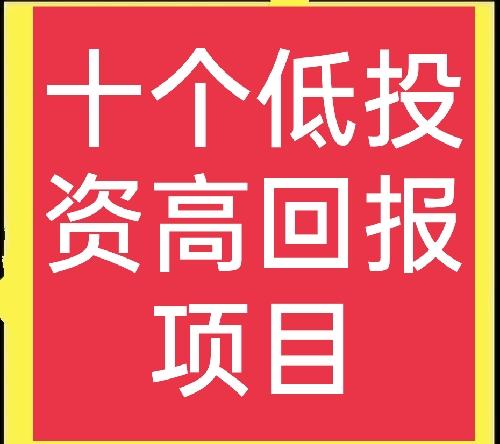 现在做什么加工生意赚钱 十个高利润行业，特别适合新手创业，想赚钱的别错过-侠客笔记