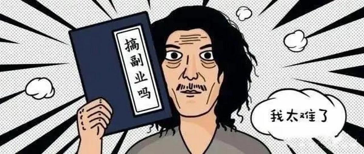 摸鱼 赚钱副业_摸鱼赚钱的工作_上班摸鱼做副业