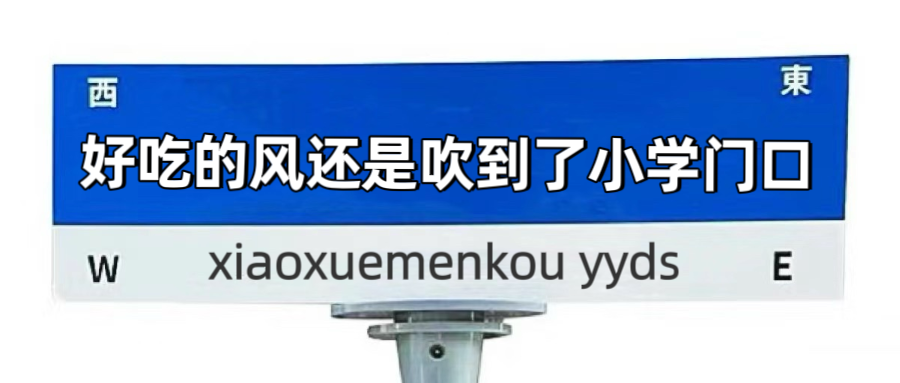 学校门口赚钱项目_小学门口暴利生意_小学校门口什么最赚钱