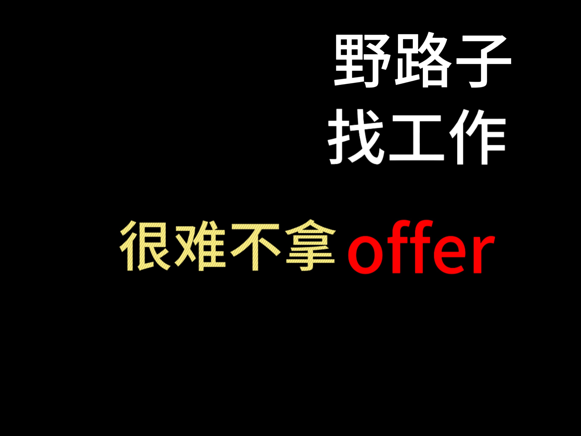 成年找平台工作违法吗_成年找平台工作好吗_未成年找工作平台