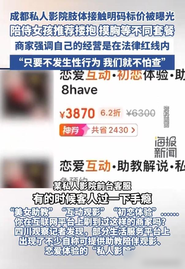 图片[10]-影院什么赚钱-你可以过“手瘾”？成都曝光私人影院涉黄：客服推荐“摸胸”套餐-优创圈