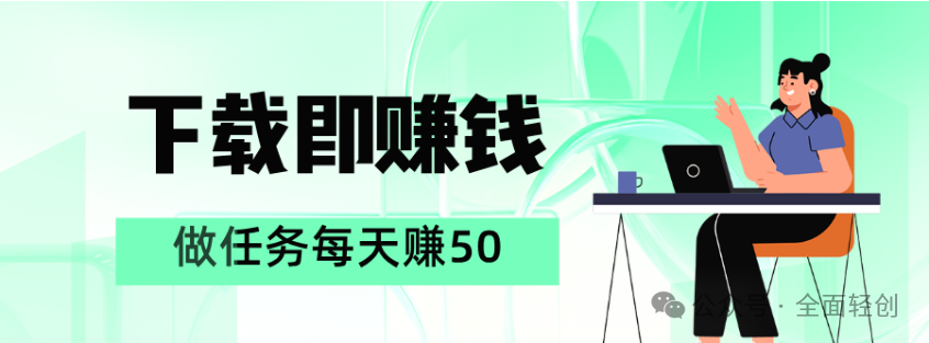 下载什么赚钱-手机零撸APP，任务类赚钱，下载+试玩+阅读+广告，单机日赚50元起-优创圈