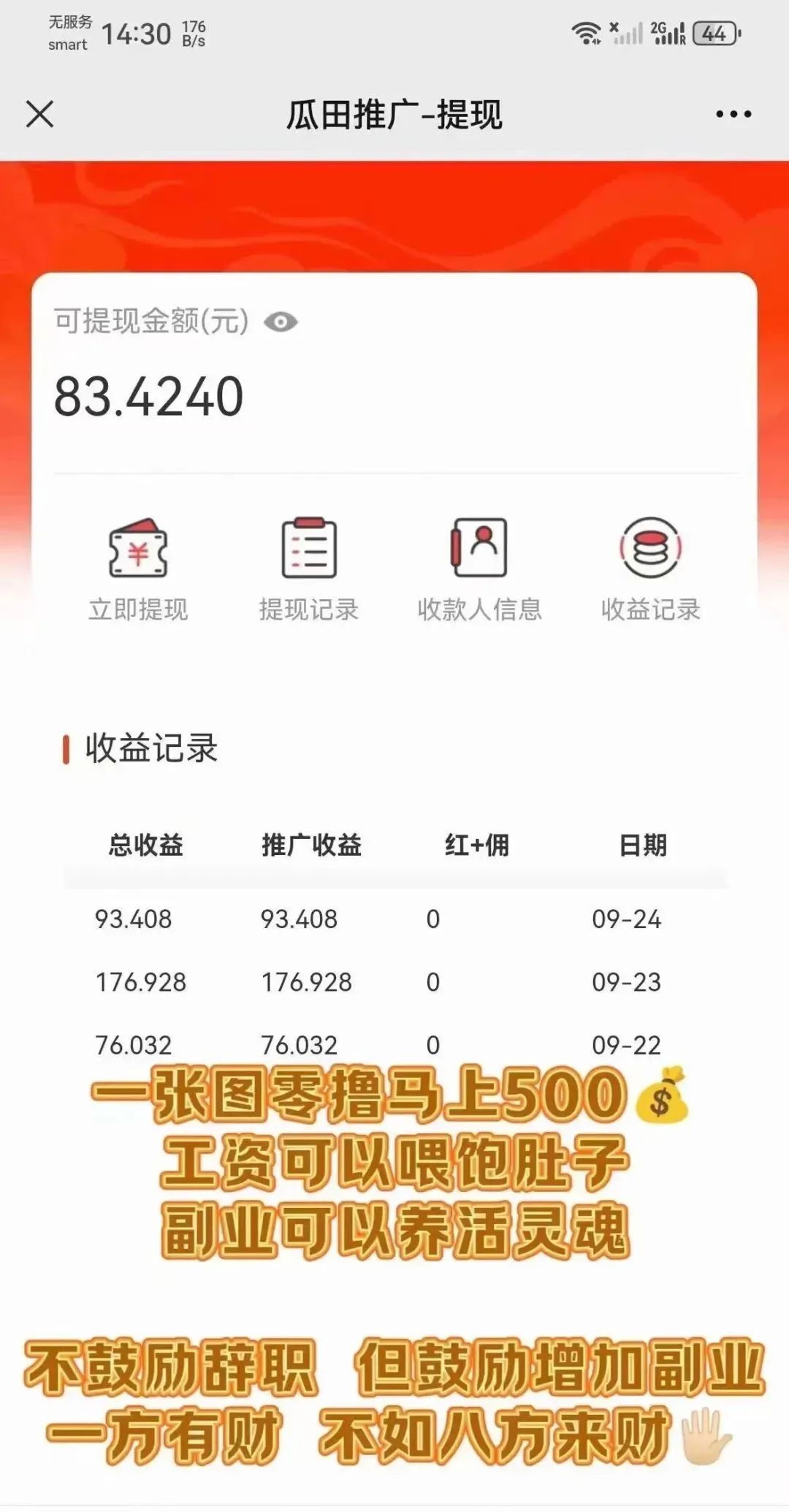 吃的什么赚钱-瓜田推广：零撸吃瓜赚钱，日入300+!-优创圈