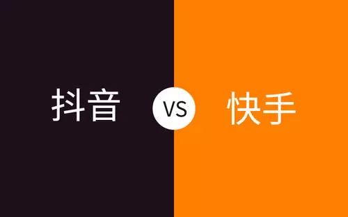 图片[2]-什么抖音赚钱-抖音和快手，哪个更赚钱？-优创圈