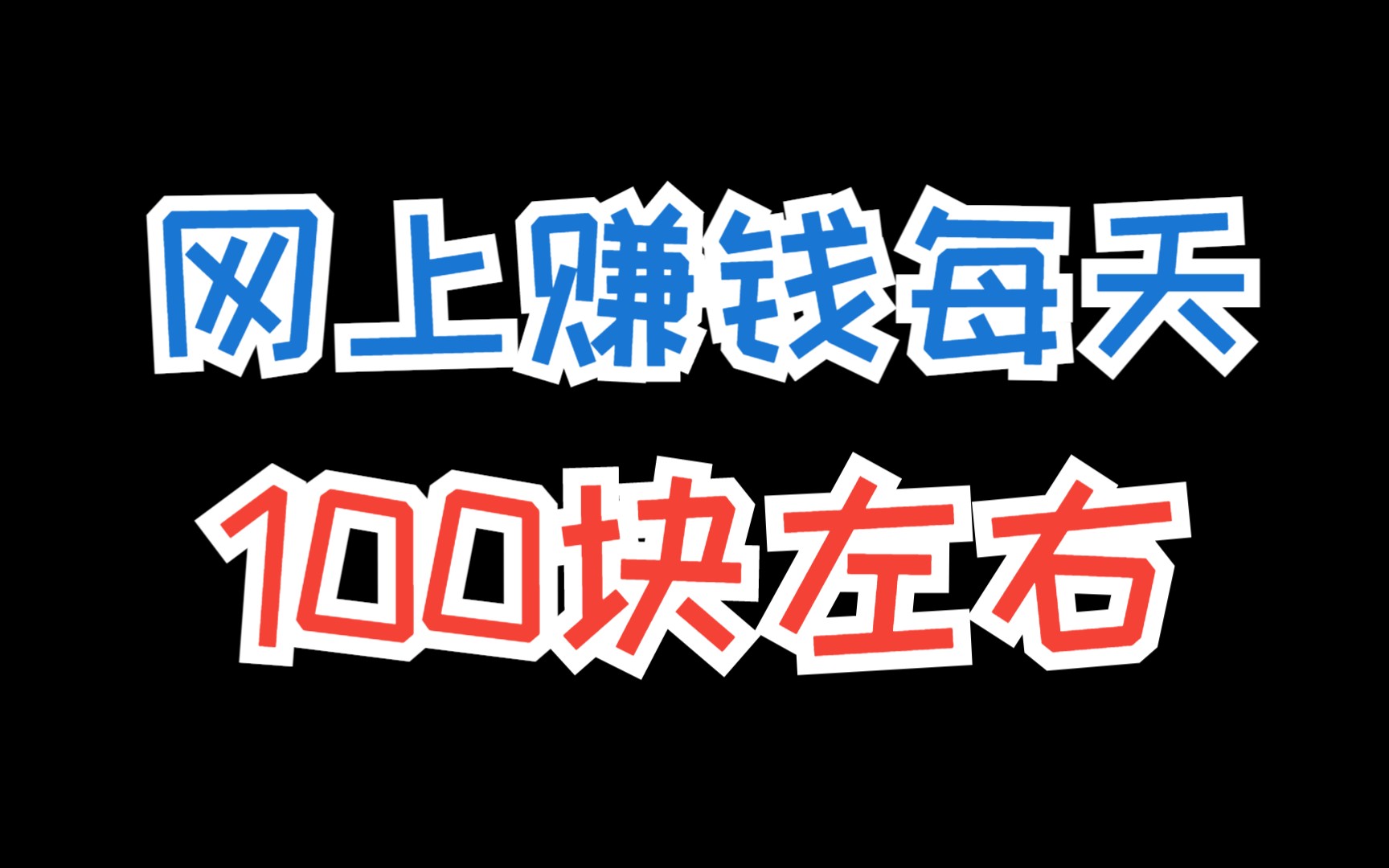 副业手机挣钱平台_赚钱副业平台_手机副业赚钱app