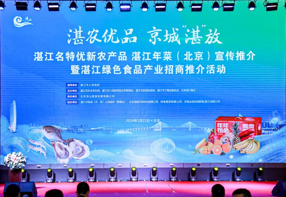 湛江种植什么赚钱-湛农优品 京城 “湛”放 | 湛江名特优新农产品 湛江年菜（北京）宣传推介 湛江绿色食品产业招商推介活动隆重召开-优创圈