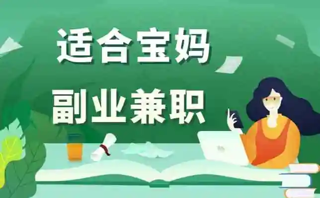 做兼职什么赚钱_兼职赚钱做任务_兼职赚钱做任务的软件