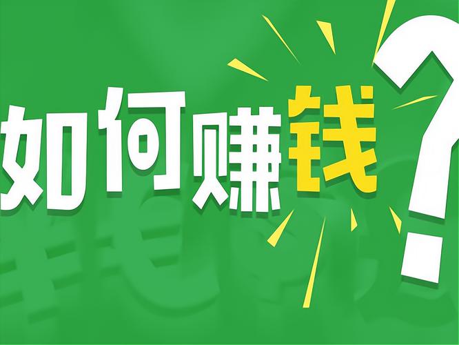 做什么赚钱很快_赚钱做单_赚钱做任务的app