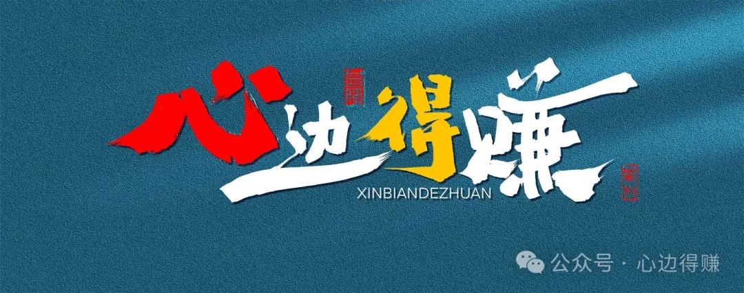 什么简单又赚钱-最简单的赚钱玩法，流量就来了，钱就来了-优创圈