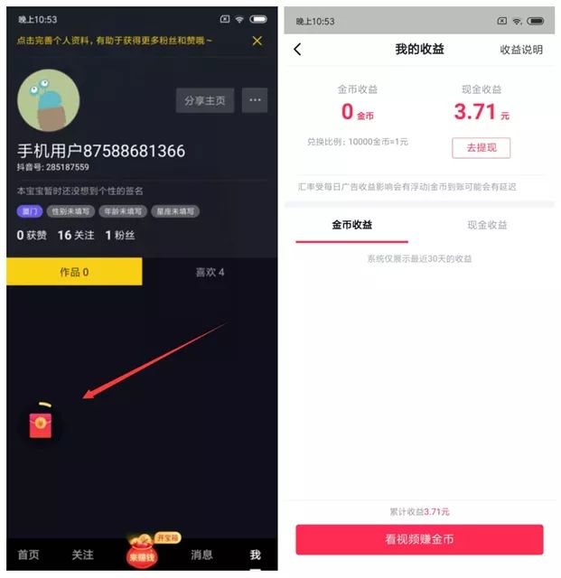 赚抖音的钱_抖音拿什么赚钱_抖音上赚钱