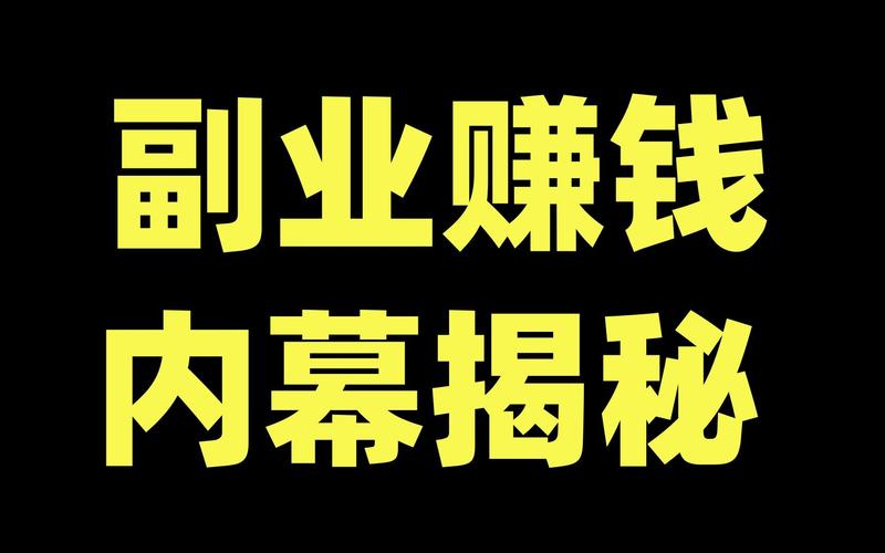 副业月入过万是真的么_副业一个月3千工资多少_副业月入6000的实战