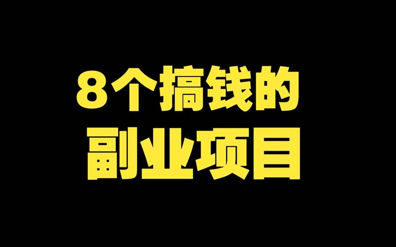 副业给你赚钱_办公室赚钱副业_闲鱼怎么赚钱副业