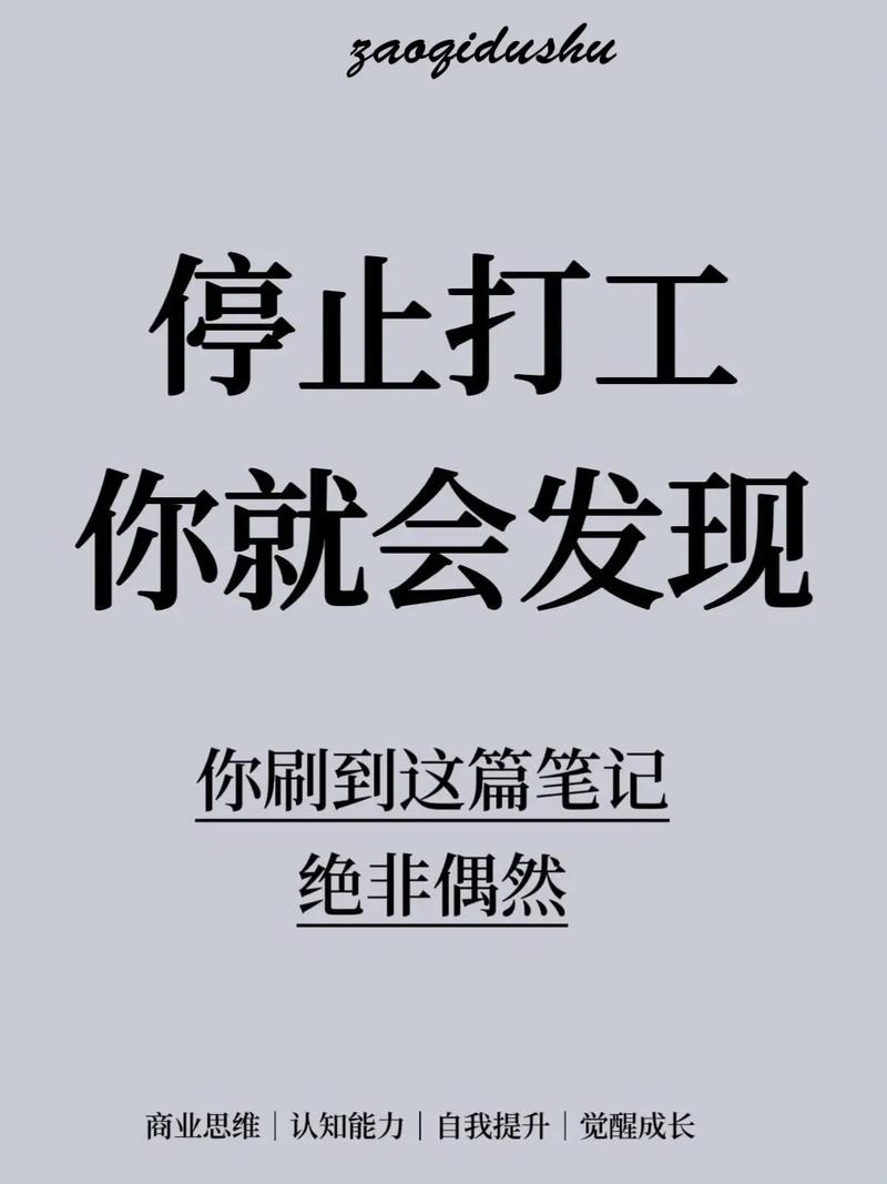 如何打工赚钱 赚钱，先停止打工-侠客笔记