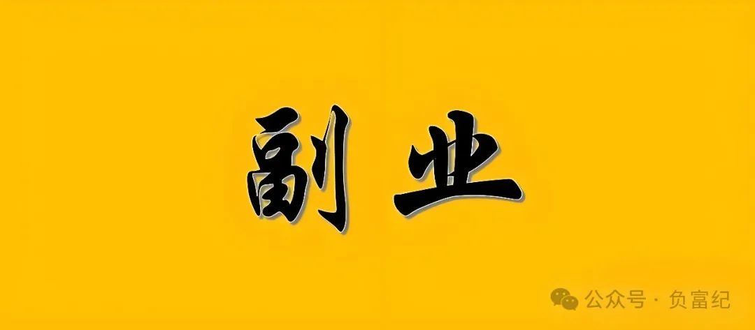 上班族的副业有多少 上班族如何增加副业收入？7个低风险、高收益的副业建议，让你的收入翻倍！-侠客笔记