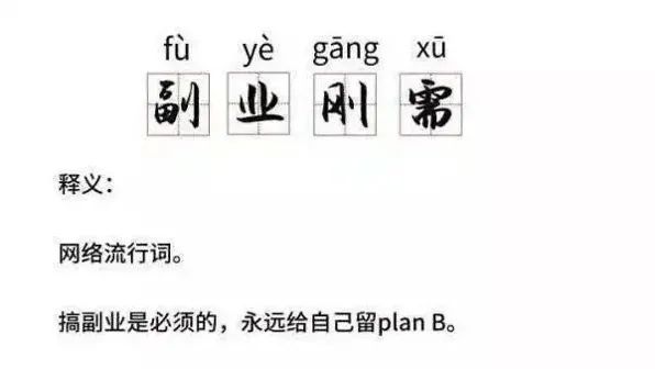 打工靠副业赚钱_在工作时做什么副业赚钱_赚钱副业做工作时间多久