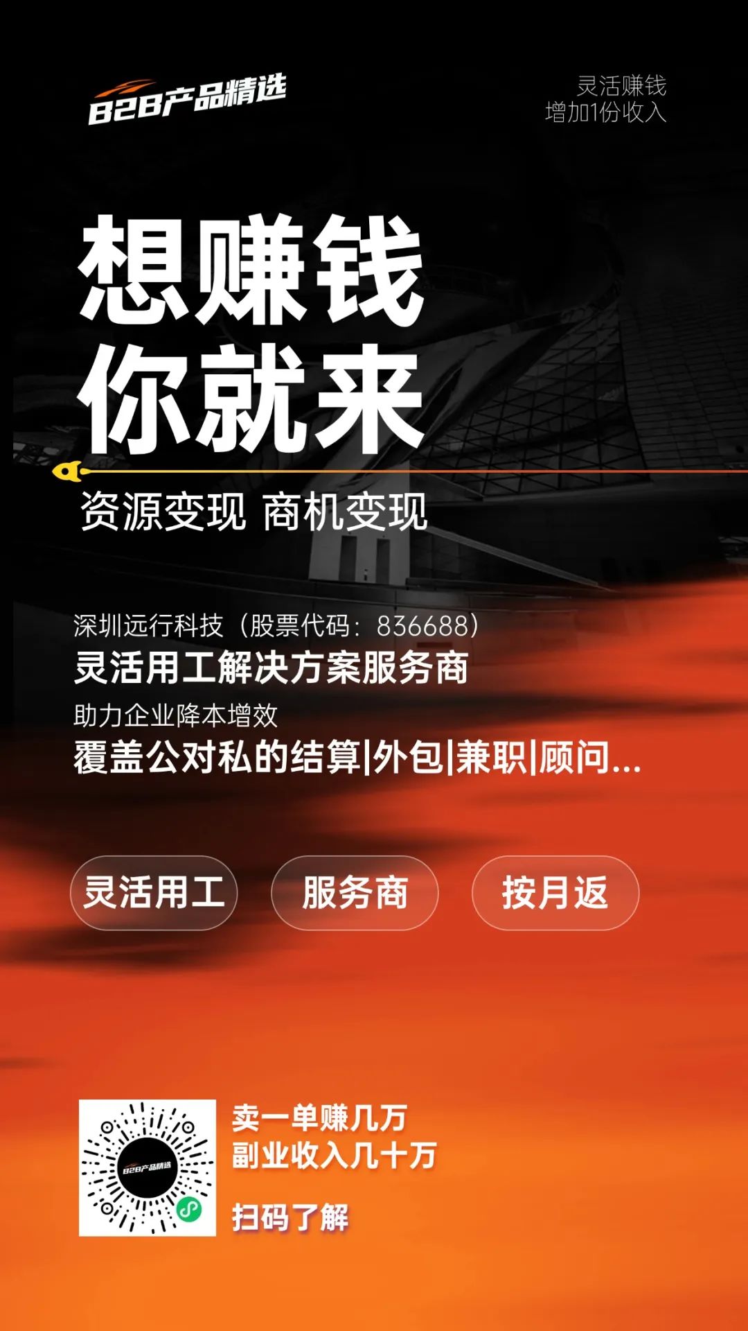 软件运维副业收入多少 B2B产品精选平台：商机变现、卖一单赚几万，副业收入几十万-侠客笔记