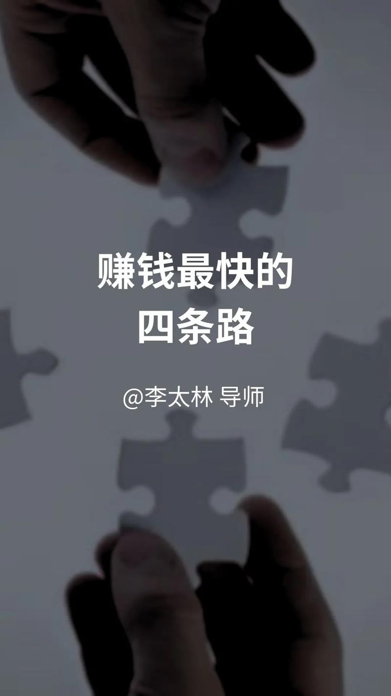 怎么样赚钱快啊 怎么赚钱快？现实点的-侠客笔记