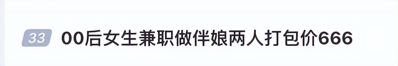 伴娘要做什么挣钱 00后女生毕业在上海兼职伴娘，两人打包价最低666元！网友：这也可以！-侠客笔记