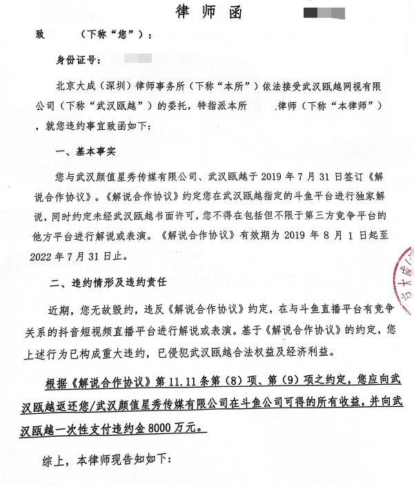 斗鱼直播如何挣钱 斗鱼未免太狠了？女主播三年赚了不到20万，被索赔8000万-侠客笔记