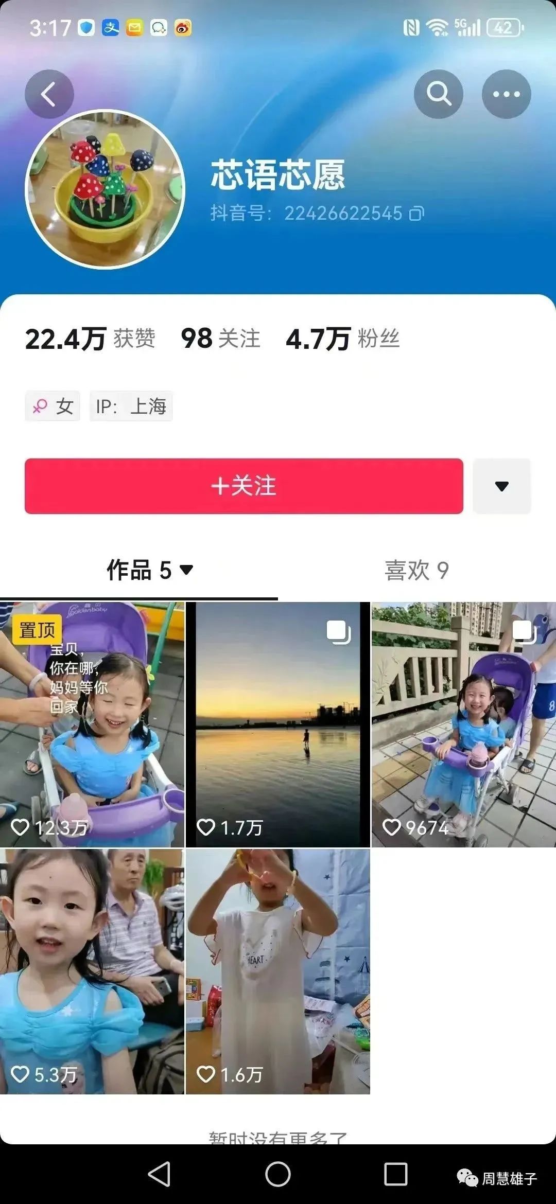 带小孩的妈妈干什么赚钱 黄元芯遗体打捞上岸之后，小朋友的妈妈把抖音名从“芯辰”改成了“芯语芯愿”-侠客笔记