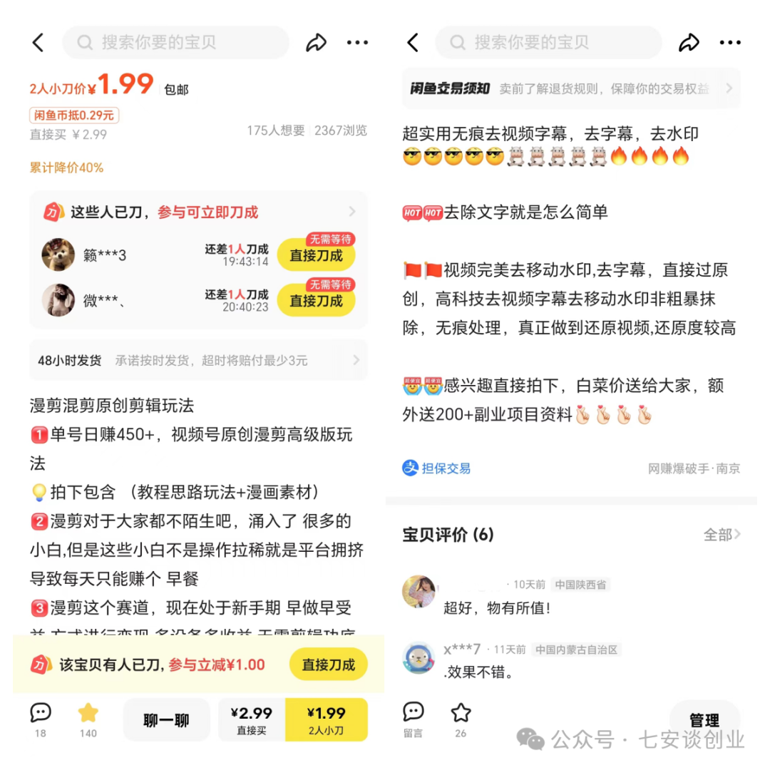 大学生副业投资多少 零投资无门槛，日赚100+的副业项目-【闲鱼代挂】-侠客笔记