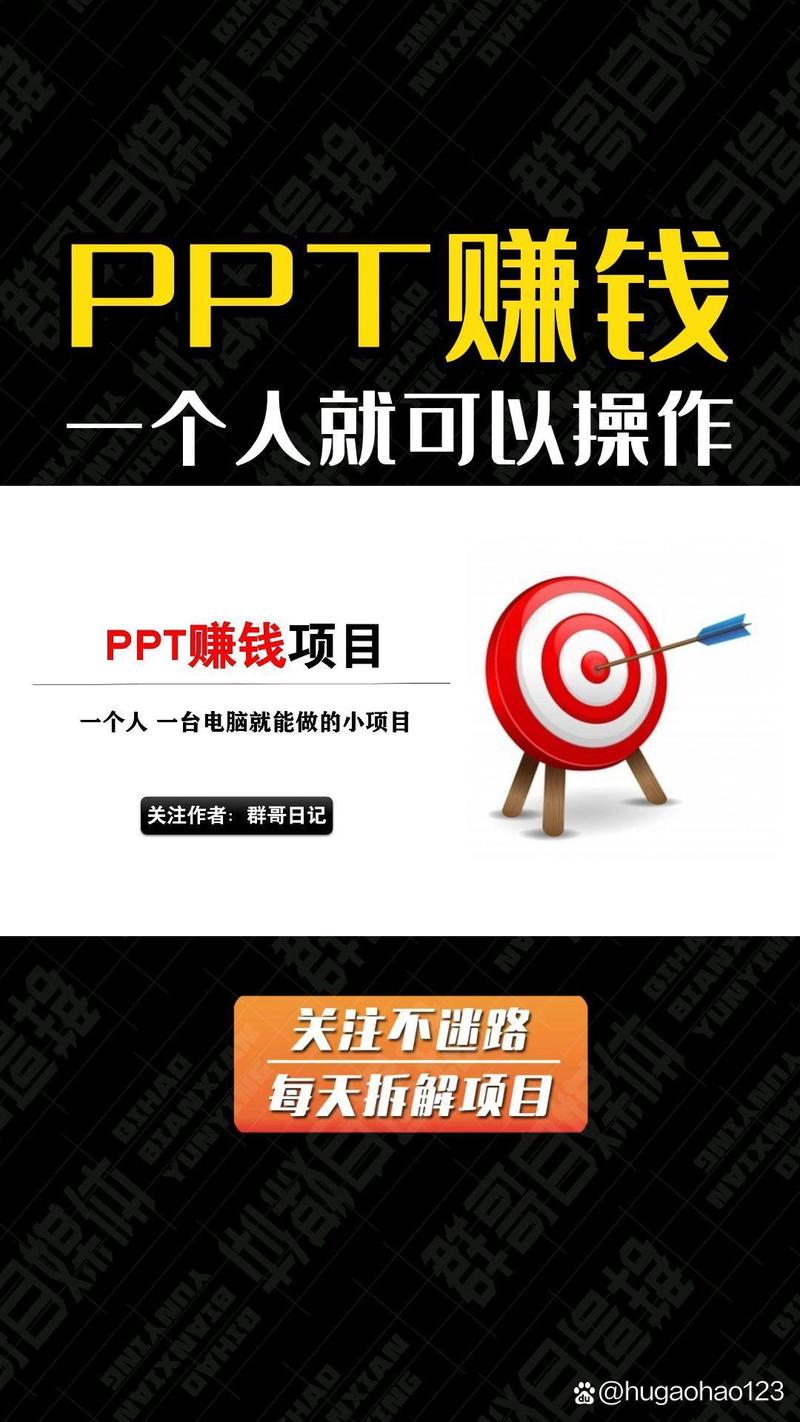 ppt副业兼职_副业ppt制作赚钱么_副业做ppt挣钱