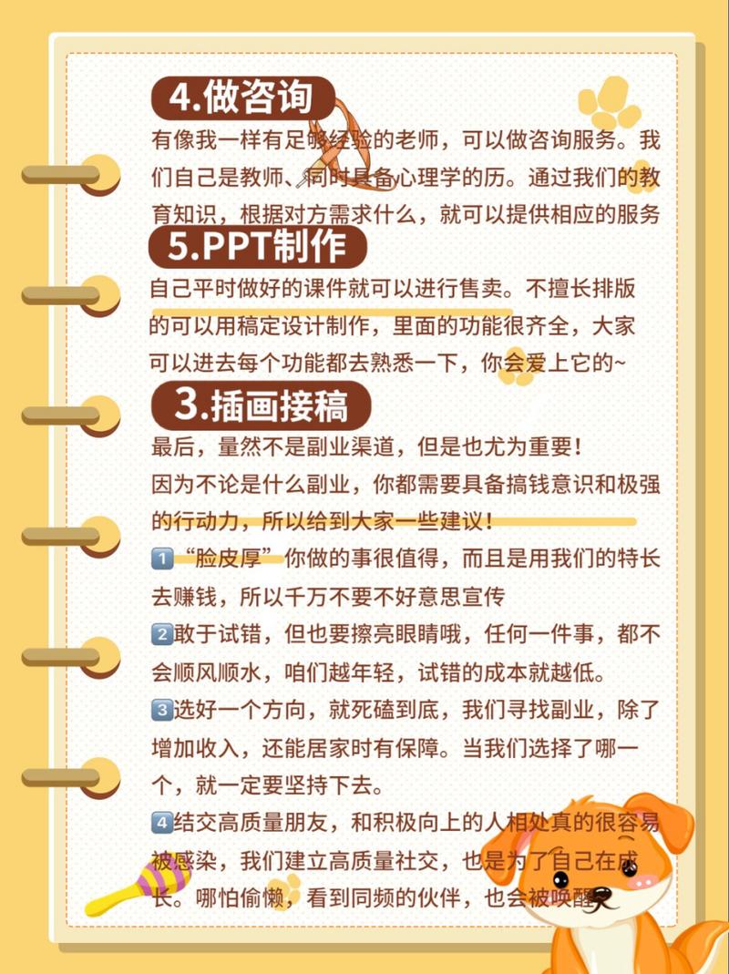 ppt副业兼职_副业做ppt挣钱_副业ppt制作赚钱么