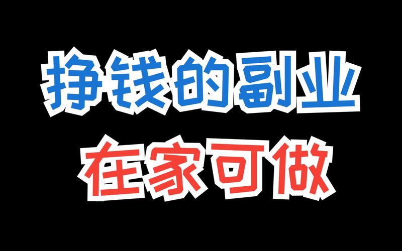 疫情期间副业干点啥_疫情期间兼职副业_疫情期间做点什么副业赚钱