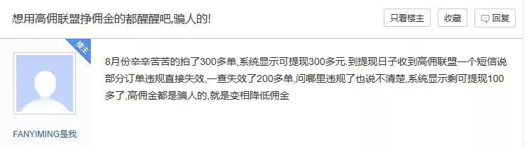 高佣联盟怎么赚钱模式 调查丨提佣无限代高佣联盟，比花生日记更专业？-侠客笔记