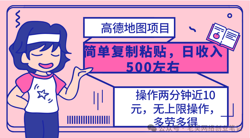 高德地图怎么赚钱的 高德地图简单复制操作两分钟就能有近10元的收益日入500+无上限-侠客笔记