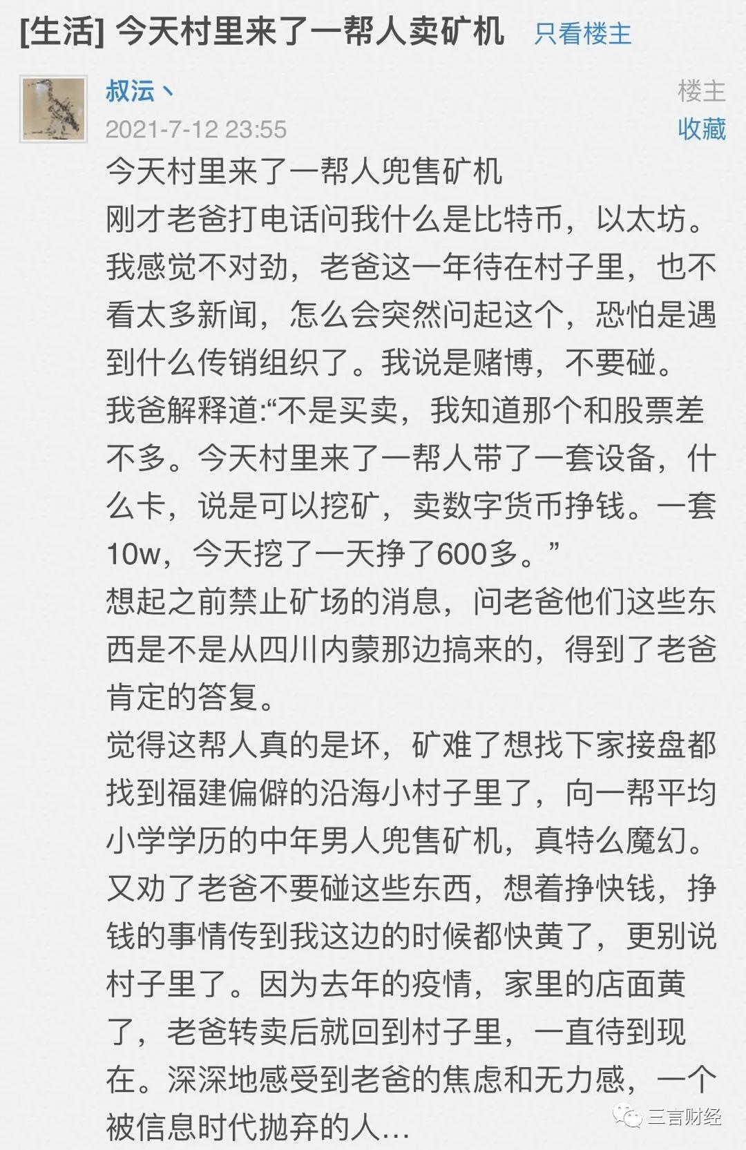 挖什么矿赚钱 网友爆料有人到农村兜售矿机，称一套设备10万，挖一天矿能挣600元-侠客笔记