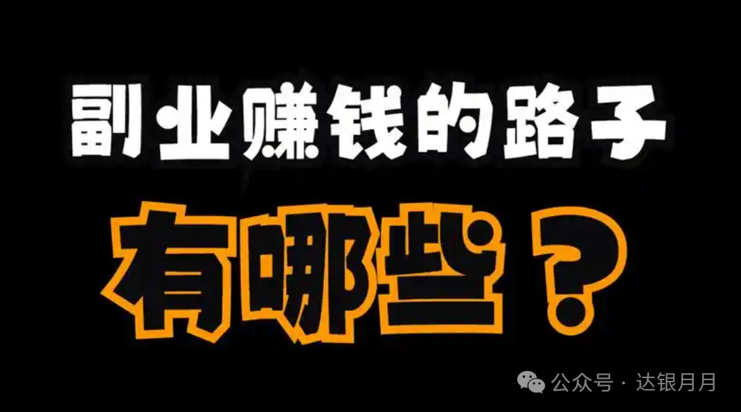 网上在家做副业 如果你不想上班，在家就能做的5个副业，做的好一天五六百，经济不好也能养活自己！-侠客笔记